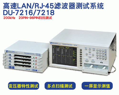 苏州高速LAN/RJ-45滤波器测试系统
