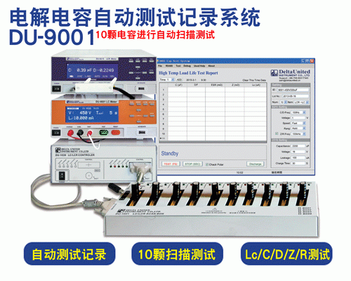 中山电解电容自动测试记录系统