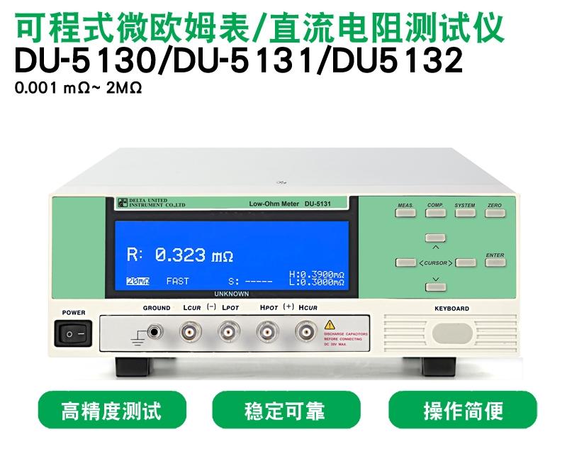 广州可程式微欧姆表/直流电阻测试仪