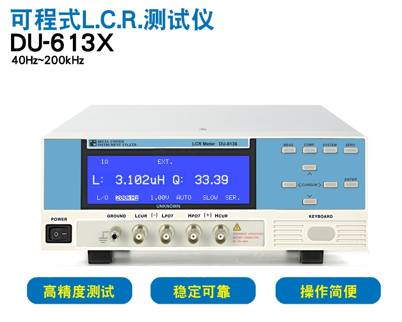 中山可程式LCR测试仪