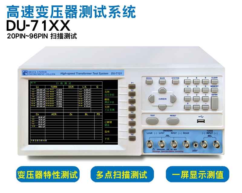 惠州高速变压器测试系统